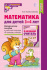 Книга 210*142мм 56стр. "Метод.пособие к раб.тетради Я начинаю считать 3-4г ФГОС ДО Колесникова Е.В