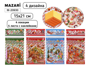 Наклейки-румбокс д/создания миниатюрных сцен 15*21см "Новый год" 4лок.,4л.с накл.,4диз.