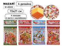 Наклейки-румбокс д/создания миниатюрных сцен 15*21см "Новый год" 4лок.,4л.с накл.,4диз.