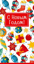 Открытка евро "С Новым годом!" Открытка евро "С Новым годом!"