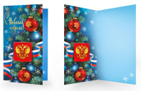 Открытка евро б/т "С Новым Годом!" РФ Открытка евро б/т "С Новым Годом!" РФ