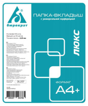 Файл с перфорацией А4+ люкс / 0,05мм / 100 шт/уп., глянцевые