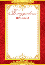 Благодарственное письмо А4, 157г/м