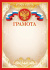 Грамота А4 с гербом 157г/м