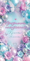 Конверт для денег "Прекрасного настроения!"