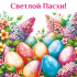 Салфетка "ПАСХА Светлой пасхи" 33*33см, 20 шт., 2-х слойная
