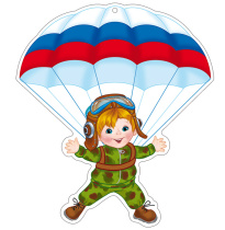 Плакат фигурный А4 "Парашютист в военной форме"