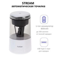 Точилка ЭЛЕКТРИЧЕСКАЯ 1 отв, Hatber "Stream" с автоподачей Точилка ЭЛЕКТРИЧЕСКАЯ 1 отв, Hatber "Stream" с автоподачей