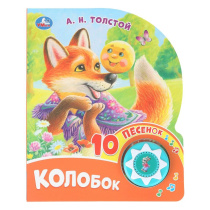 Книжка музыкальная "Колобок. Толстой А.Н." 10 песен, 16*20см , картон, 8стр
