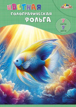 Фольга цв. голографическая А4  7цв. 7л. пл. 140 гр/м2 "Яркая рыбка", в папке