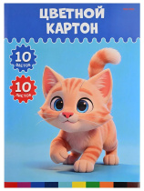 Картон цв. А4 10цв. 10л. немелов., одностор. "Котик", в папке, ПЭТ
