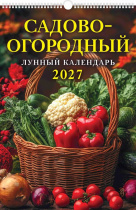 Календарь Ригель  320*480мм на 2027г.  Садово-огородный лунный календарь