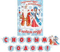 Гирлянда 4,5м  "С Новым годом!"