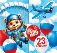 Открытка 8*4см "23 Февраля" Открытка 8*4см "23 Февраля"