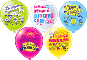 Шар с рисунком 12"  Праздник Выпускной! Детский Сад! 30 см 25 шт. в уп.
