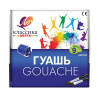 Гуашь 9цв 180мл Классика Гуашь 9цв 180мл Классика