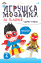 Аппликация из EVA "Игрушка-мозаика на палочке. Супер-герои"