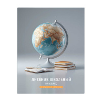 Дневник нач. шк. обл. 7БЦ "Глобус" глянц.лам., 48л. Дневник нач. шк. обл. 7БЦ "Глобус" глянц.лам., 48л.