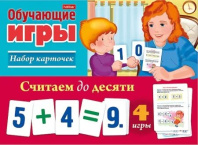 Игра обучающая "Считаем до десяти" 24 карточки