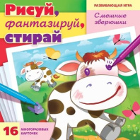 Игра обучающая "Учимся и играем! Рисуй, фантазируй,стирай. Смешные зверюшки" 16 карточек