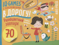Книга "IQ игры с наклейками. Разноцветный зоопарк" А5 4-7 лет