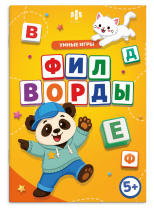 Книга "Веселые игры. Филворды" А5 16стр.