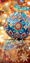Конверт для денег "С Новым годом!"