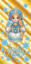 Конверт для денег "С Новым годом!"