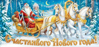 Конверт для денег "Счастливого Нового года!"