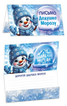 Письмо А4 Деду Морозу