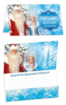 Письмо А4 Деду Морозу