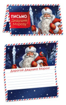 Письмо А4 Деду Морозу