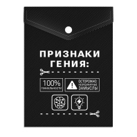 Конверт на кнопке  с рисунком А6 (158*114мм) "Фразы с характером" УФ-печать