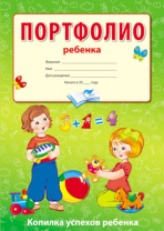 Портфолио учащегося "Копилка успехов ребенка" 10 листов, А4 + 2 каротчки