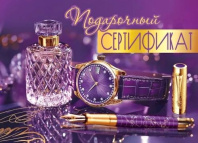 Конверт для подарочного сертификата 10*7см "Подарочный сертификат"