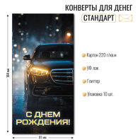 Конверт для денег "С Днем Рождения"