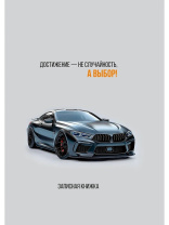 Блокнот А5 7БЦ  160л "Чёрная машина - 4" клетка, глянц.лам.