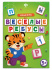 Книга "Веселые игры. Ребусы" А5 16стр.