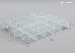 Лоток под ластики 500*80*400мм, 20 секций, оргстекло