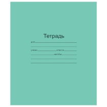 Тетрадь ЗЕЛЁНАЯ обложка 18 л., линия с полями, офсет, "Маяк", Т5018Т2 1Г