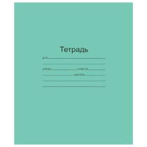 Тетрадь ЗЕЛЁНАЯ обложка 18 л., клетка с полями, офсет, "Маяк", Т5018Т2 5Г