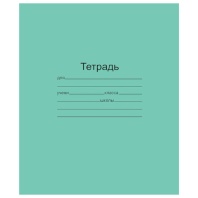 Тетрадь ЗЕЛЁНАЯ обложка 24 л., клетка с полями, офсет, "Маяк", Т 5024Т2 5Г