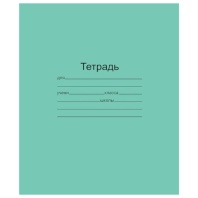 Тетрадь ЗЕЛЁНАЯ обложка 24 л., линия с полями, офсет, "Маяк", Т5024Т2-1