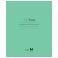 Тетрадь ЗЕЛЁНАЯ обложка 24л, линия с полями, офсет №2 ЭКОНОМ, "ПИФАГОР", 107126