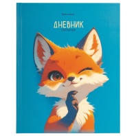 Дневник 1-11 класс 40 л., твердый, FUNSTER, матовая ламинация, Лис, 107177