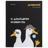 Дневник 5-11 класс 48 л., твердый, BRAUBERG, матовая ламинация, с подсказом, Гуси, 107183