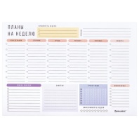 Блокнот-планер НА НЕДЕЛЮ недатированный отрывной с подложкой, 52 л., А4, 297х210 мм, BRAUBERG, 114217 Блокнот-планер НА НЕДЕЛЮ недатированный отрывной с подложкой, 52 л., А4, 297х210 мм, BRAUBERG, 114217