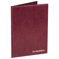 Папка адресная ПВХ "НА ПОДПИСЬ", формат А4, увеличенная вместимость до 100 листов, бордовая, "ДПС", 2032.Н-103 Папка адресная ПВХ "НА ПОДПИСЬ", формат А4, увеличенная вместимость до 100 листов, бордовая, "ДПС", 2032.Н-103