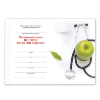 Медицинская карта "История развития ребенка, форма №112, 96 л., картон, А5 (205х150 мм), универсальная, STAFF, 130173 Медицинская карта "История развития ребенка, форма №112, 96 л., картон, А5 (205х150 мм), универсальная, STAFF, 130173