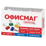 Зажимы для бумаг ОФИСМАГ, КОМПЛЕКТ 12 шт., 19 мм, на 60 листов, цветные, картонная коробка, 226763 Зажимы для бумаг ОФИСМАГ, КОМПЛЕКТ 12 шт., 19 мм, на 60 листов, цветные, картонная коробка, 226763
